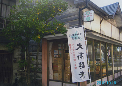 飯塚園茶舗イメージ