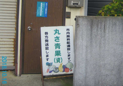 丸さ青果イメージ