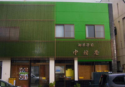 中村屋イメージ