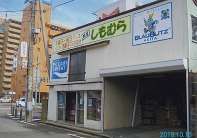 株式会社しもむらイメージ